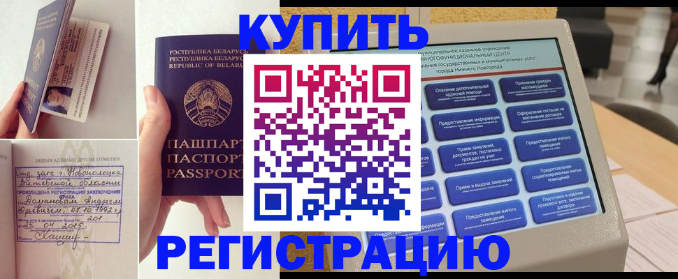 временная регистрация для всех в Рассказово